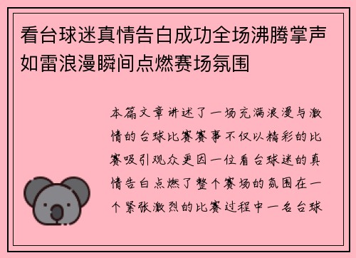 看台球迷真情告白成功全场沸腾掌声如雷浪漫瞬间点燃赛场氛围